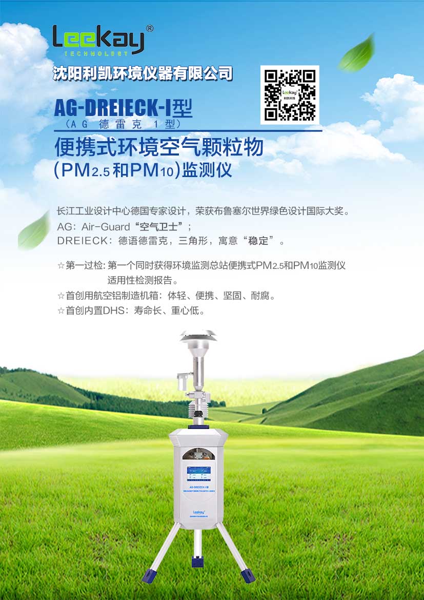 便携式环境空气PM2.5/PM10自动监测仪